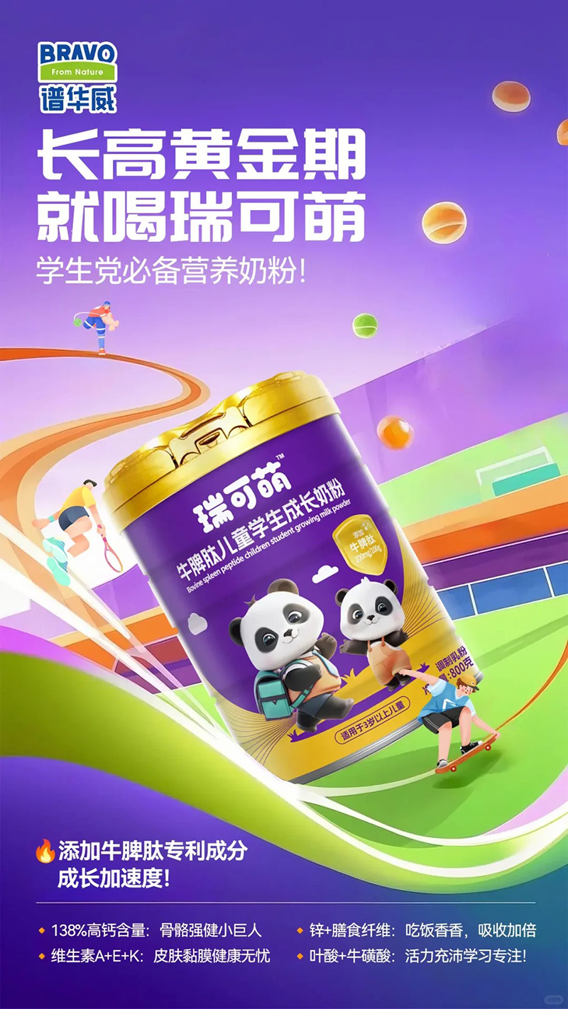 瑞可萌牛脾肽兒童學(xué)生成長奶粉.jpg 瑞可萌牛脾肽兒童學(xué)生成長奶粉.jpg