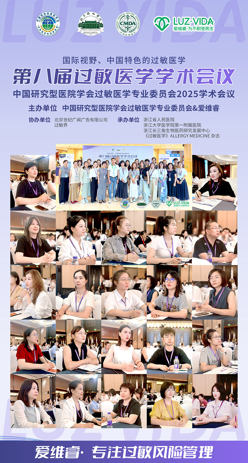 過敏醫(yī)學(xué)界頂級(jí)會(huì)議揭幕:愛維睿領(lǐng)銜非藥物干預(yù)新紀(jì)元05.jpg 過敏醫(yī)學(xué)界頂級(jí)會(huì)議揭幕:愛維睿領(lǐng)銜非藥物干預(yù)新紀(jì)元05.jpg