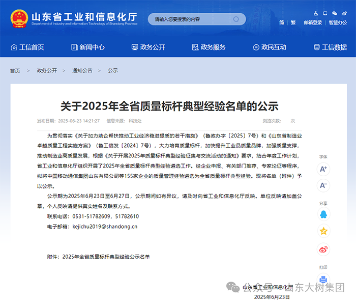 ϲ(bo) | ɽ|(sh)_(d)ڣs2025ɽ|ʡ|(zh)(bio)UI(lng)ʳƷИI(y)