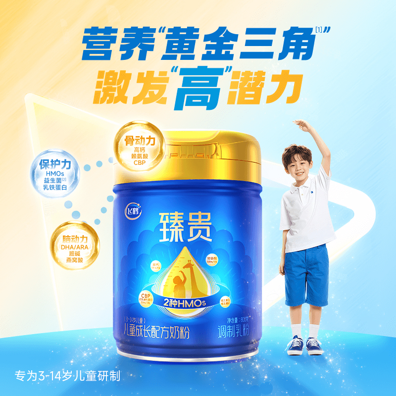 飛鶴臻貴兒童成長(zhǎng)配方奶粉.jpg 飛鶴臻貴兒童成長(zhǎng)配方奶粉.jpg