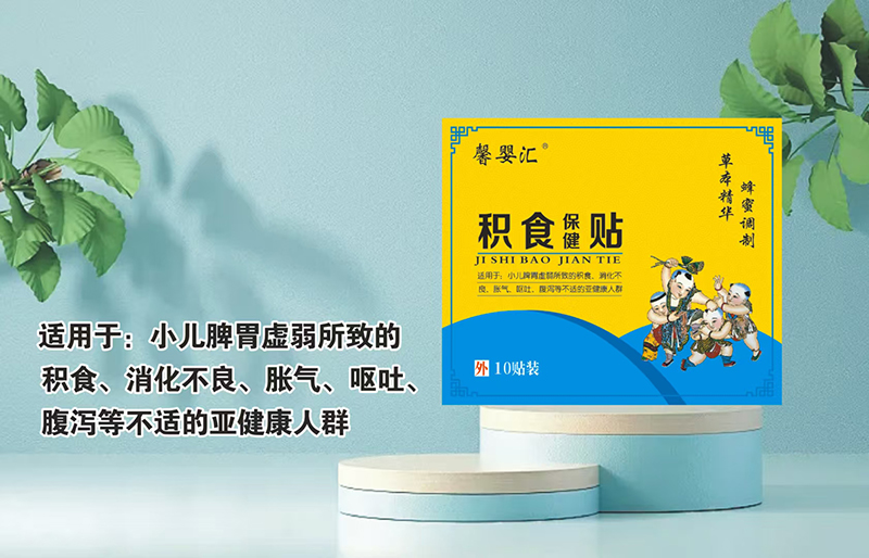 馨嬰?yún)R積食保健貼.jpg 馨嬰?yún)R積食保健貼.jpg