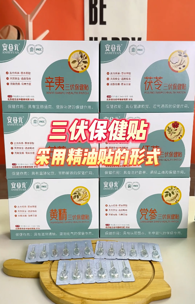 安合元三伏保健貼浴01.jpg 安合元三伏保健貼浴01.jpg