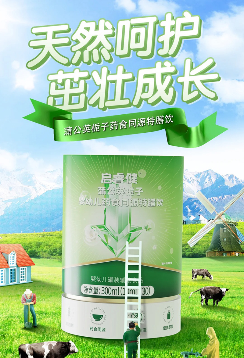 啟睿健蒲公英梔子嬰幼兒藥食同源特膳飲.jpg 啟睿健蒲公英梔子嬰幼兒藥食同源特膳飲.jpg