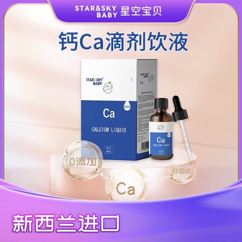 星空寶貝鈣Ca滴劑飲液.jpg