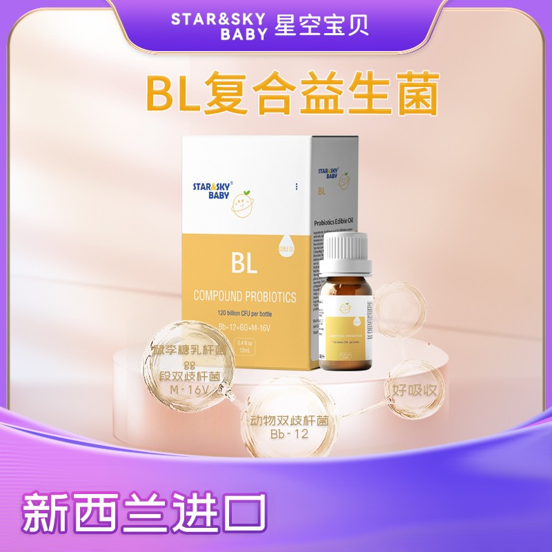 星空寶貝BL復(fù)合益生菌滴劑