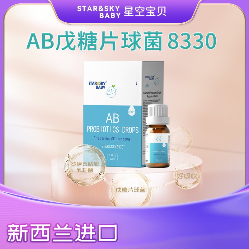 星空寶貝AB戊糖片球菌8330滴劑
