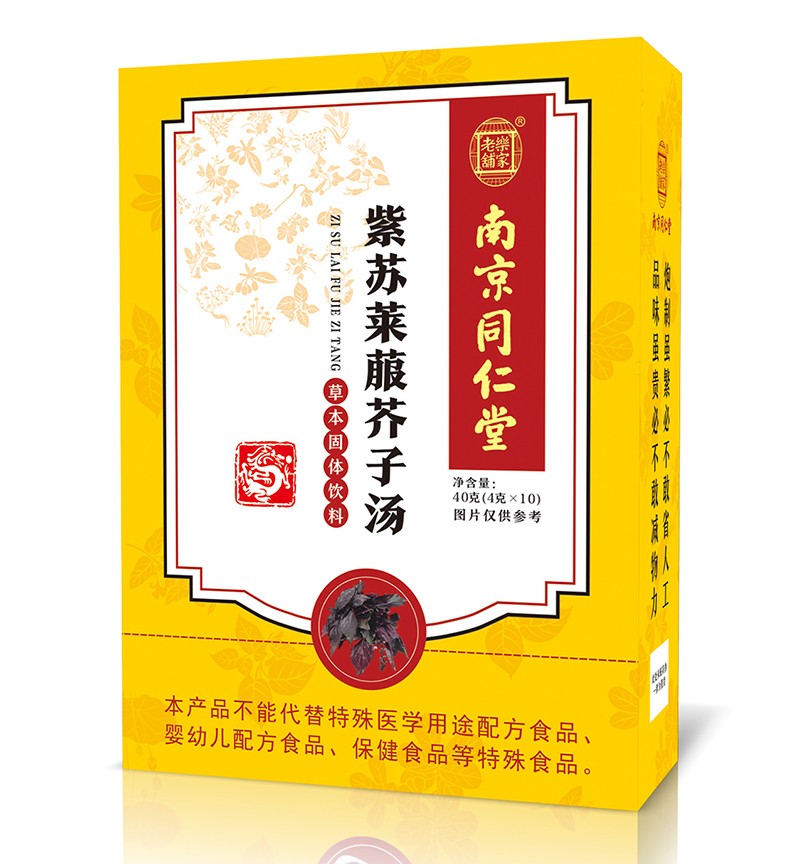 南京同仁堂紫蘇萊菔芥子湯