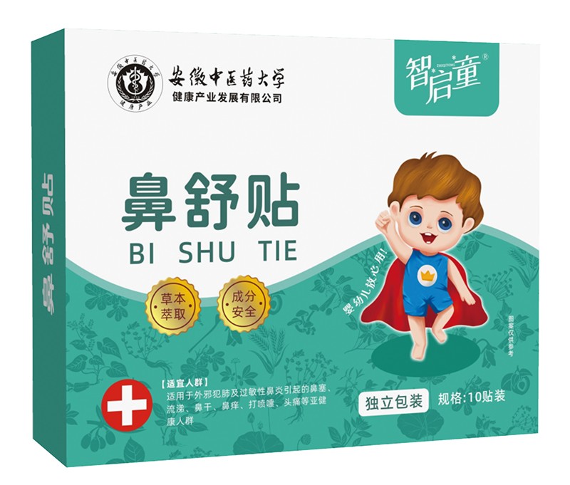 智啟童鼻舒貼.jpg