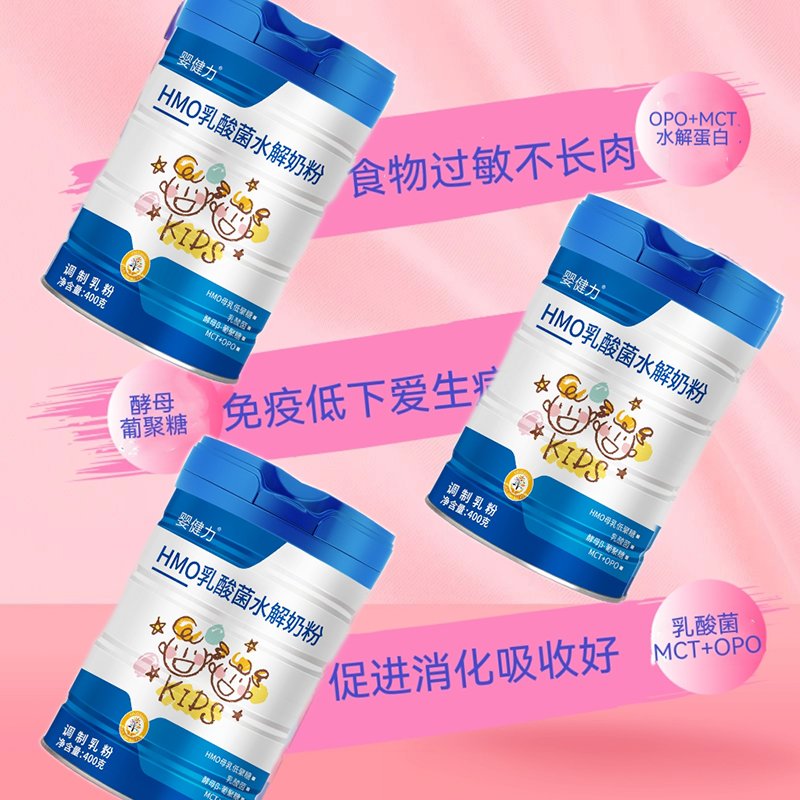 嬰健力HMO乳酸菌水解奶粉.jpg 嬰健力HMO乳酸菌水解奶粉.jpg