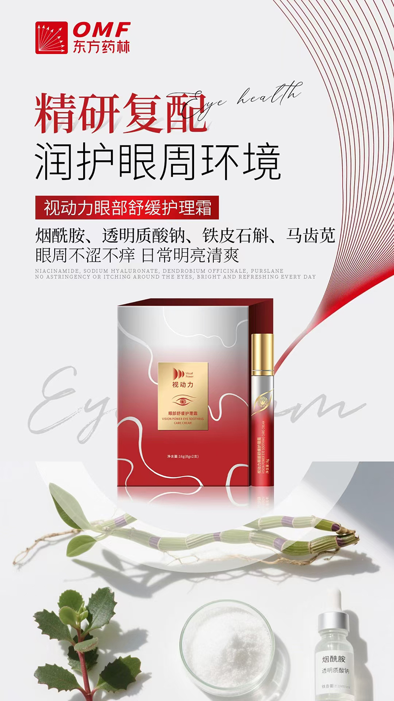 視動力眼部舒緩護(hù)理霜.jpg 視動力眼部舒緩護(hù)理霜.jpg