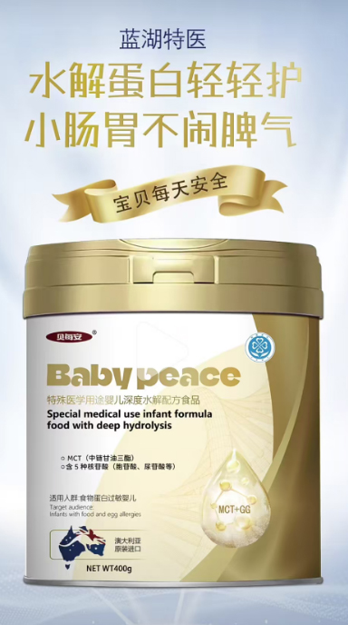 貝每安特殊醫(yī)學用途嬰兒深度水解配方食品.jpg 貝每安特殊醫(yī)學用途嬰兒深度水解配方食品.jpg