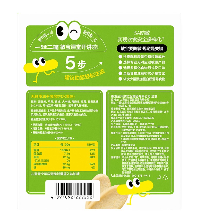 一輕二簡無麩質(zhì)凍干溶溶餅(水果味)03.jpg