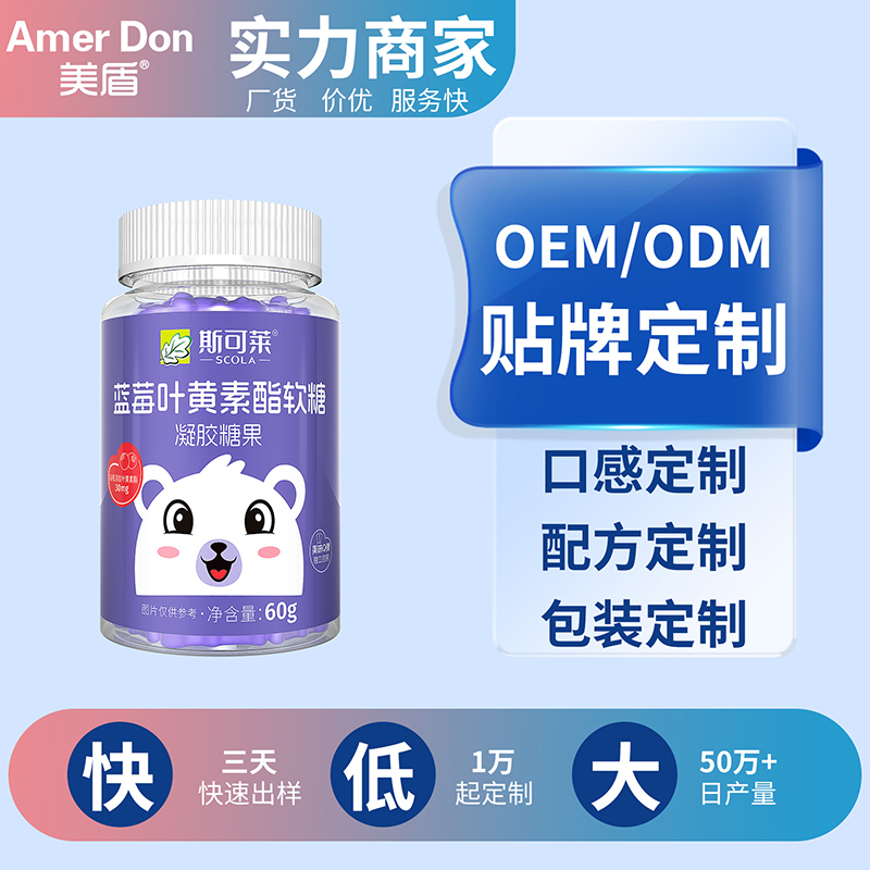 藍(lán)莓葉黃素酯軟糖.jpg 藍(lán)莓葉黃素酯軟糖.jpg