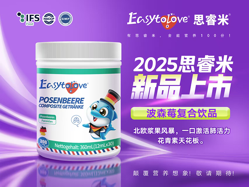 思睿米波森莓復(fù)合飲品.jpg 思睿米波森莓復(fù)合飲品.jpg