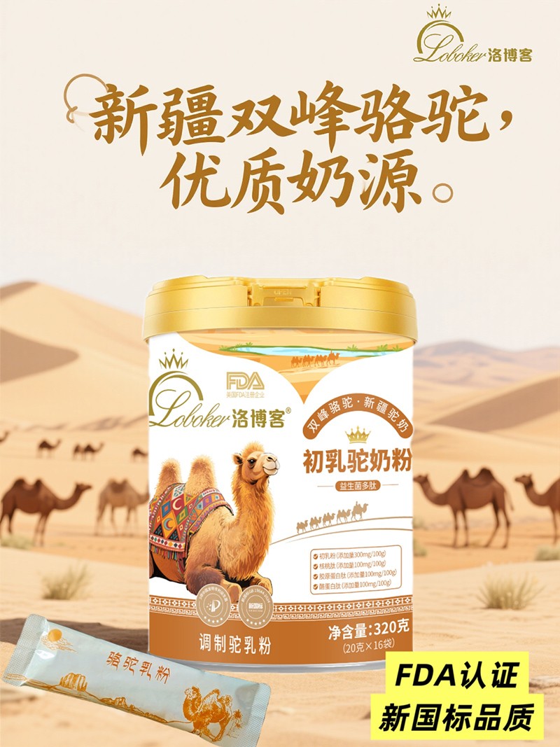 洛博客初乳駝奶粉3 - 副本.jpg