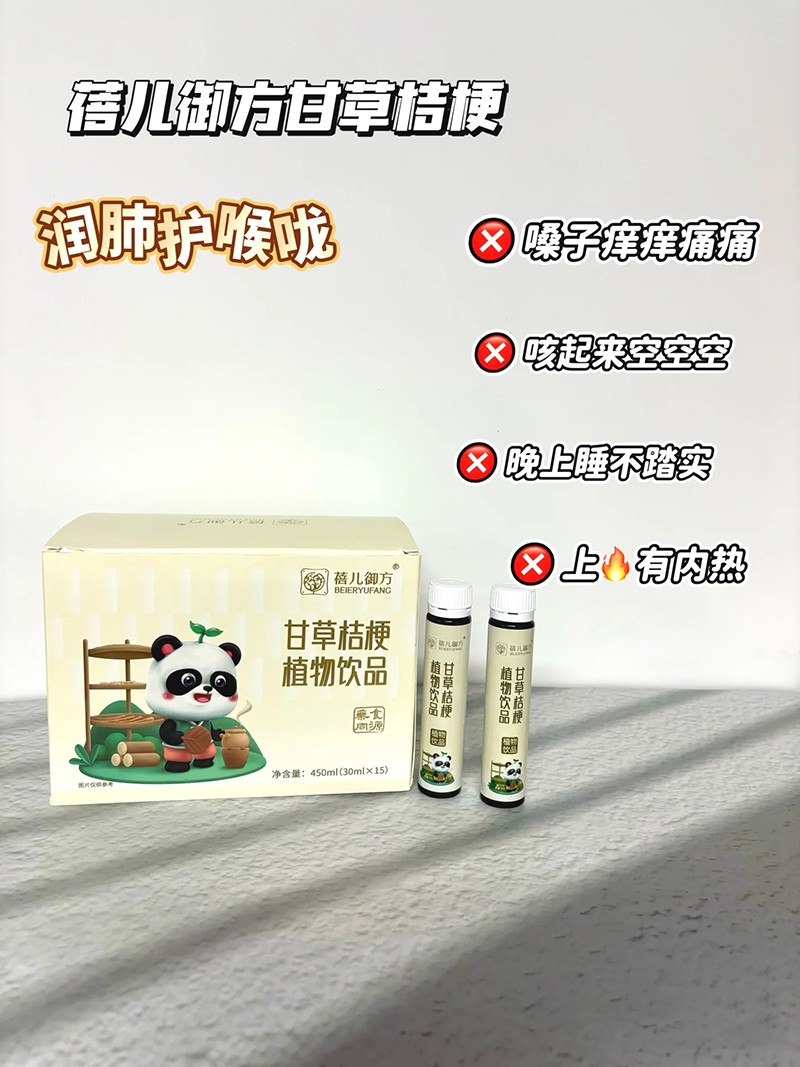 蓓兒御方甘草桔梗植物飲品招商.jpg