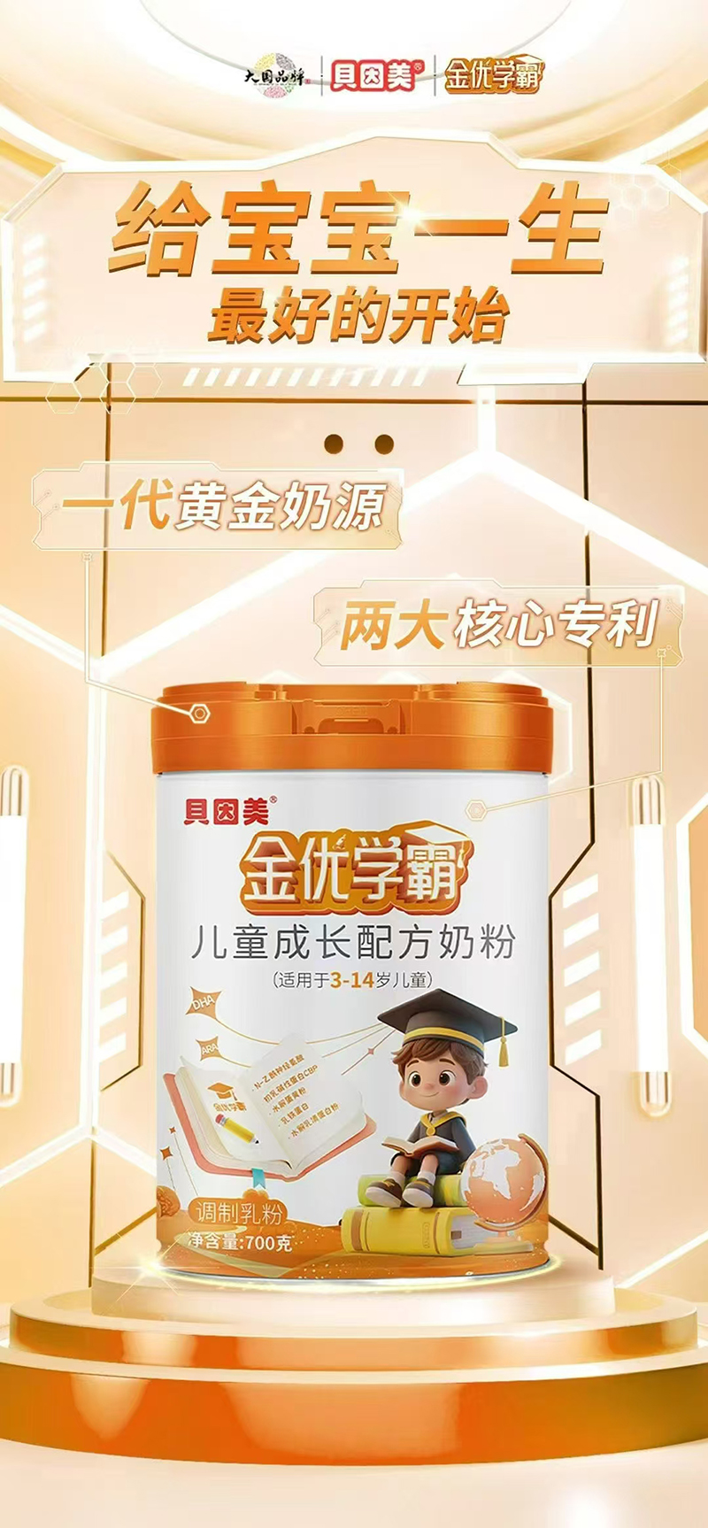 貝因美金優(yōu)學(xué)霸兒童成長(zhǎng)配方奶粉.jpg 貝因美金優(yōu)學(xué)霸兒童成長(zhǎng)配方奶粉.jpg