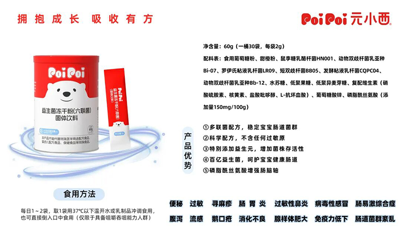 元小西益生菌凍干粉(六聯(lián)菌)固體飲料.jpg 元小西益生菌凍干粉(六聯(lián)菌)固體飲料.jpg