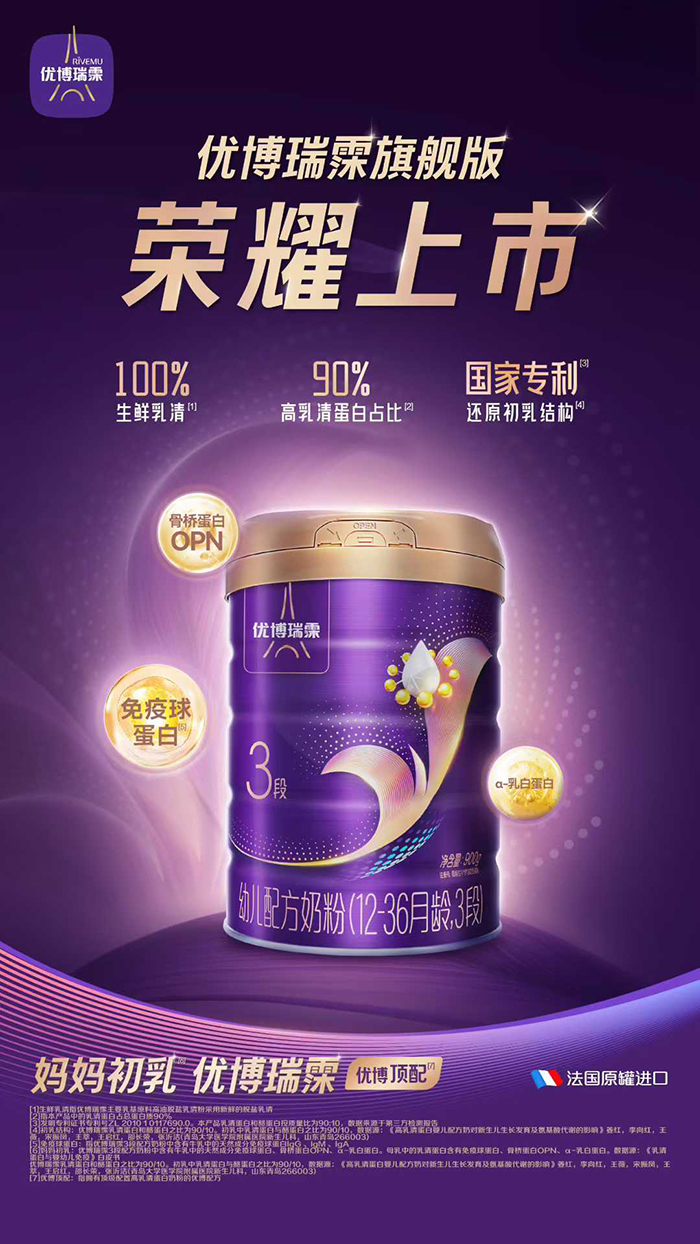 優(yōu)博瑞霂幼兒配方奶粉.jpg 優(yōu)博瑞霂幼兒配方奶粉.jpg