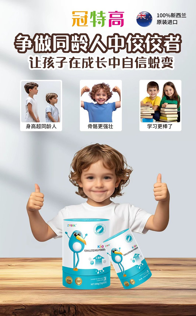 冠特高兒童成長(zhǎng)奶粉海報(bào)6.jpg