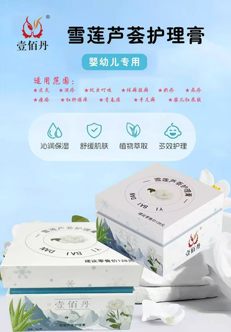 壹佰丹雪蓮蘆薈護理膏.jpg