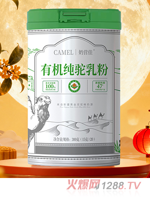 奶營(yíng)佳有機(jī)純駝乳粉海報(bào)02 - 副本.jpg