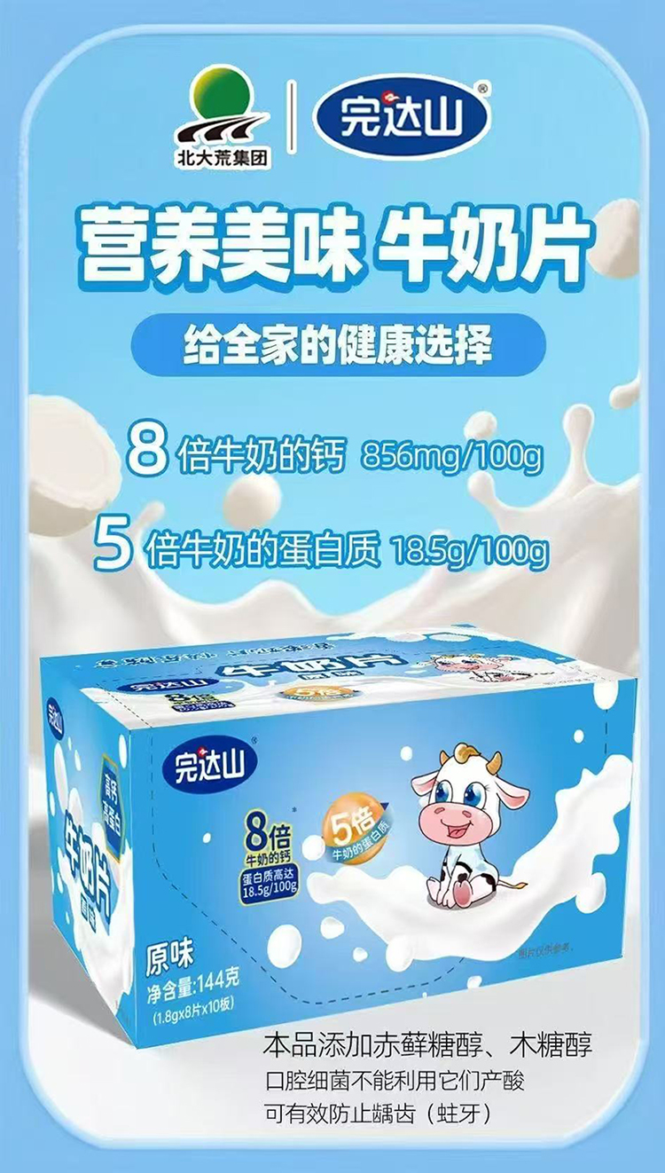 完達山原味牛奶片.jpg 完達山原味牛奶片.jpg