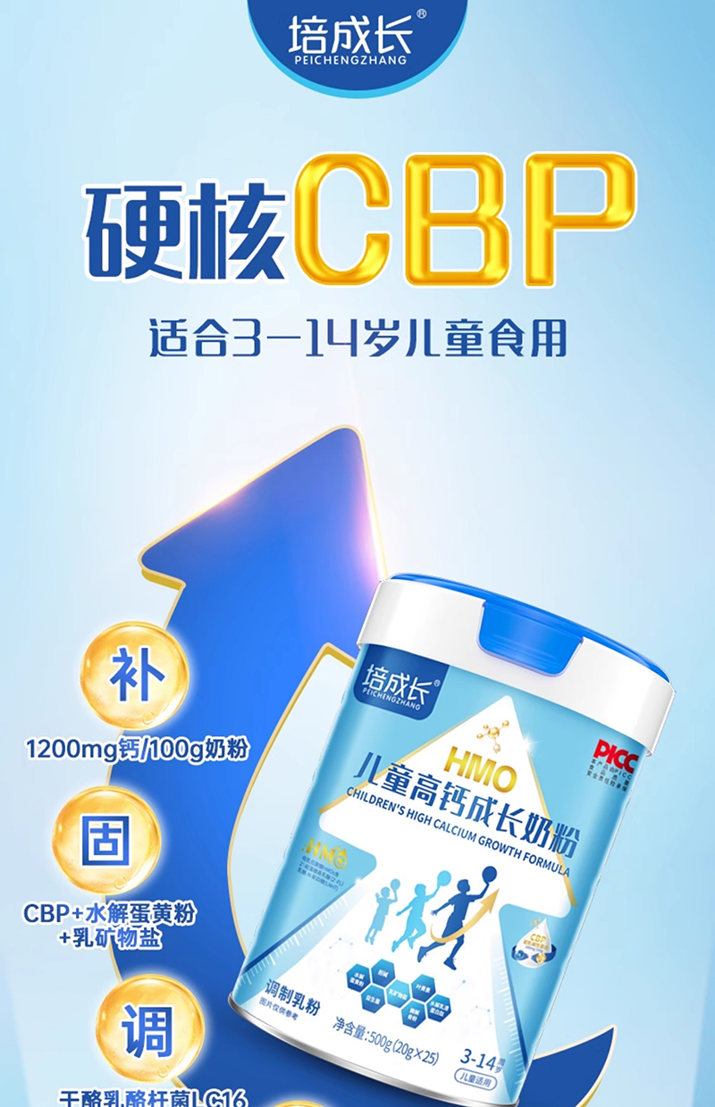 培成長(zhǎng)HMO兒童高鈣成長(zhǎng)奶粉.jpg 培成長(zhǎng)HMO兒童高鈣成長(zhǎng)奶粉.jpg