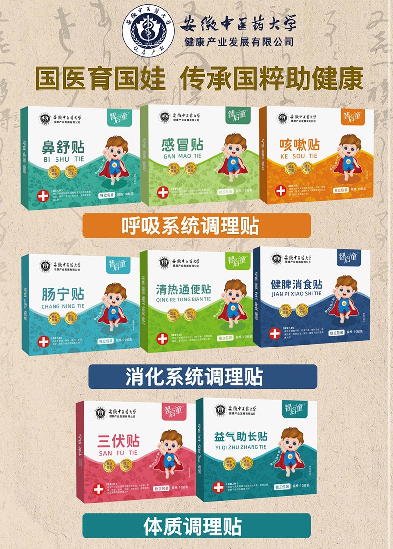 智啟童小兒貼劑01.jpg 智啟童小兒貼劑01.jpg