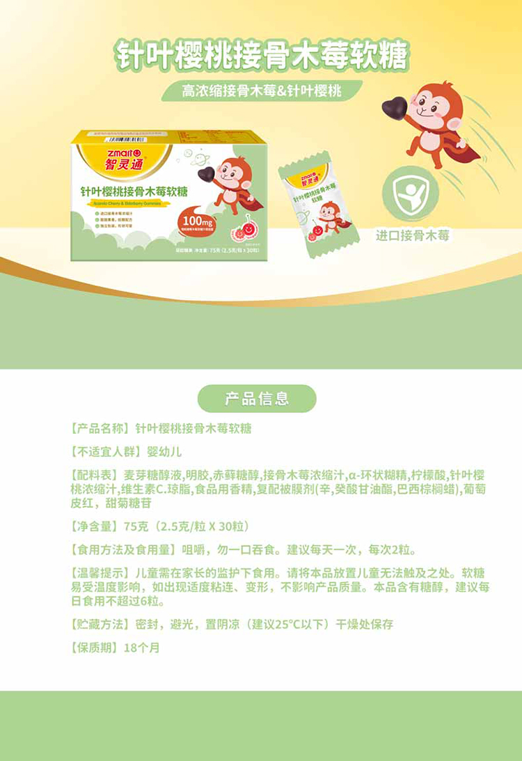 智靈通針葉櫻桃接骨木莓軟糖.jpg 智靈通針葉櫻桃接骨木莓軟糖.jpg