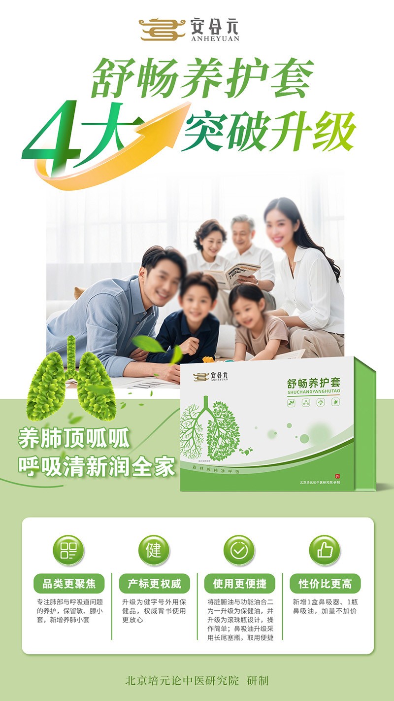 安合元舒暢養(yǎng)護(hù)套升級(jí)海報(bào).jpg