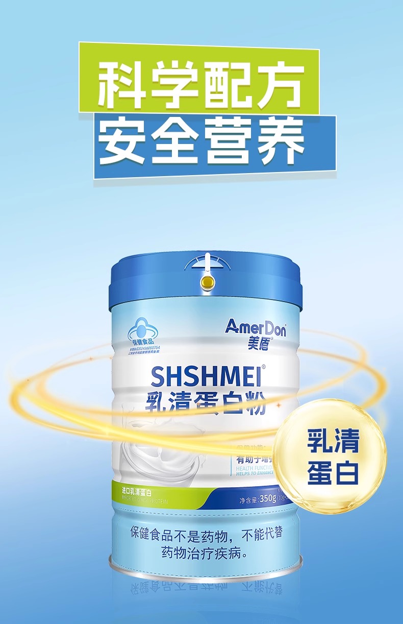美盾乳清蛋白粉1.jpg