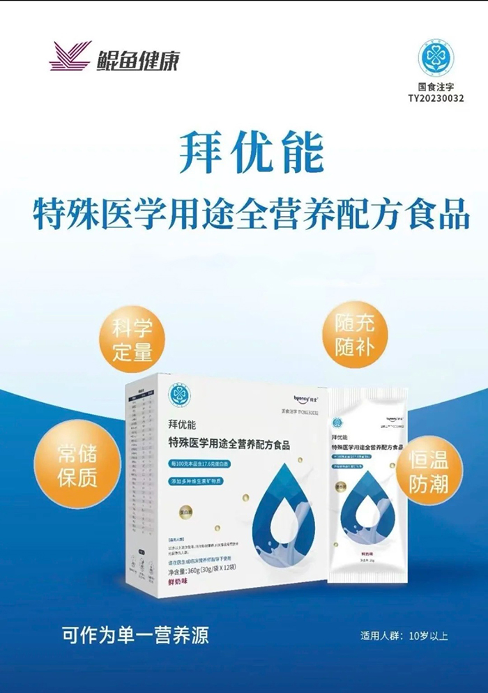 拜優(yōu)能特殊醫(yī)學(xué)用途全營養(yǎng)配方食品.jpg 拜優(yōu)能特殊醫(yī)學(xué)用途全營養(yǎng)配方食品.jpg