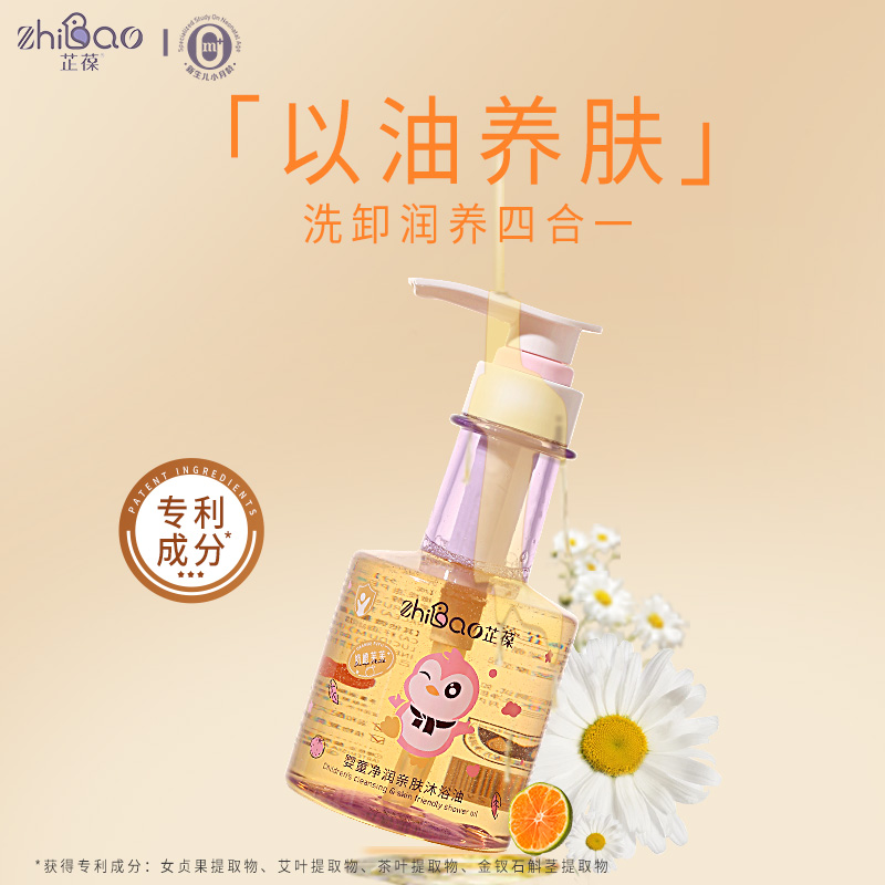 芷葆嬰童凈潤親膚沐浴油.jpg 芷葆嬰童凈潤親膚沐浴油.jpg