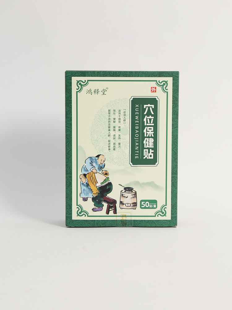 鴻釋堂穴位保健貼2.jpg 鴻釋堂穴位保健貼2.jpg