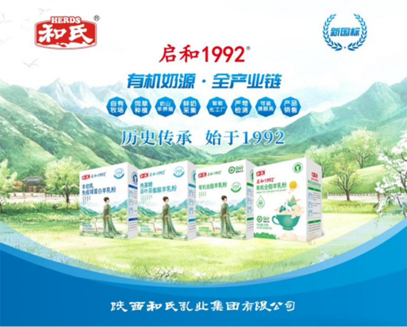 和氏啟和1992羊乳粉系列.png 和氏啟和1992羊乳粉系列.png