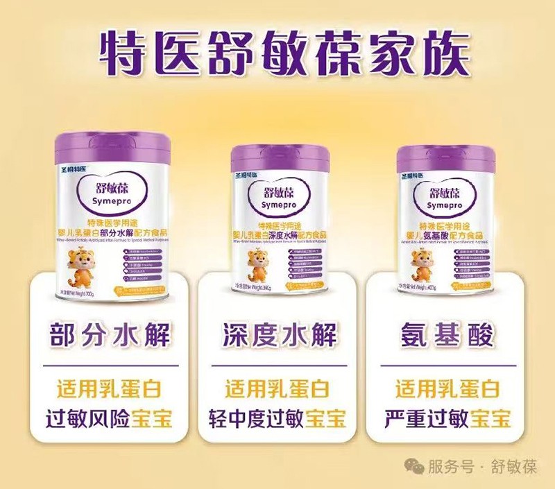 圣桐特醫(yī)舒敏葆特殊醫(yī)學(xué)用途嬰兒乳蛋白部分水解配方食品_09.jpg