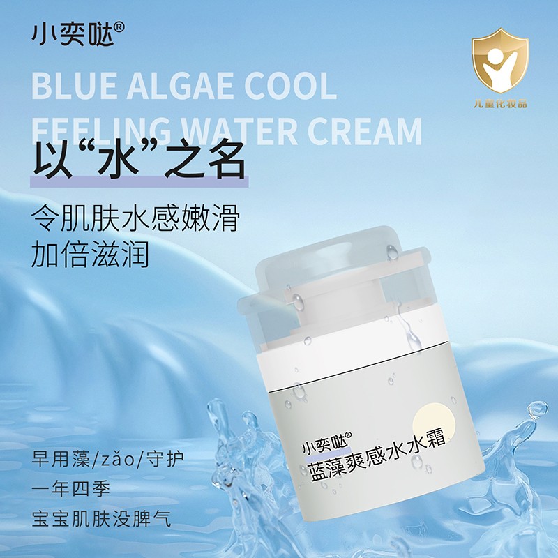小奕噠藍(lán)藻爽感水水霜.jpg