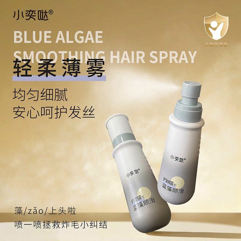 小奕噠藍(lán)藻順滑護(hù)發(fā)噴霧