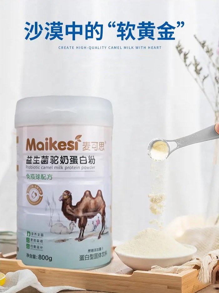 麥可思益生菌駝奶蛋白粉 免疫球配方 海報.jpg