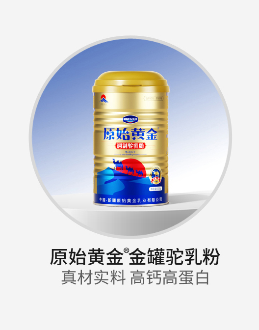 原始黃金金罐駝乳粉.jpg 原始黃金金罐駝乳粉.jpg