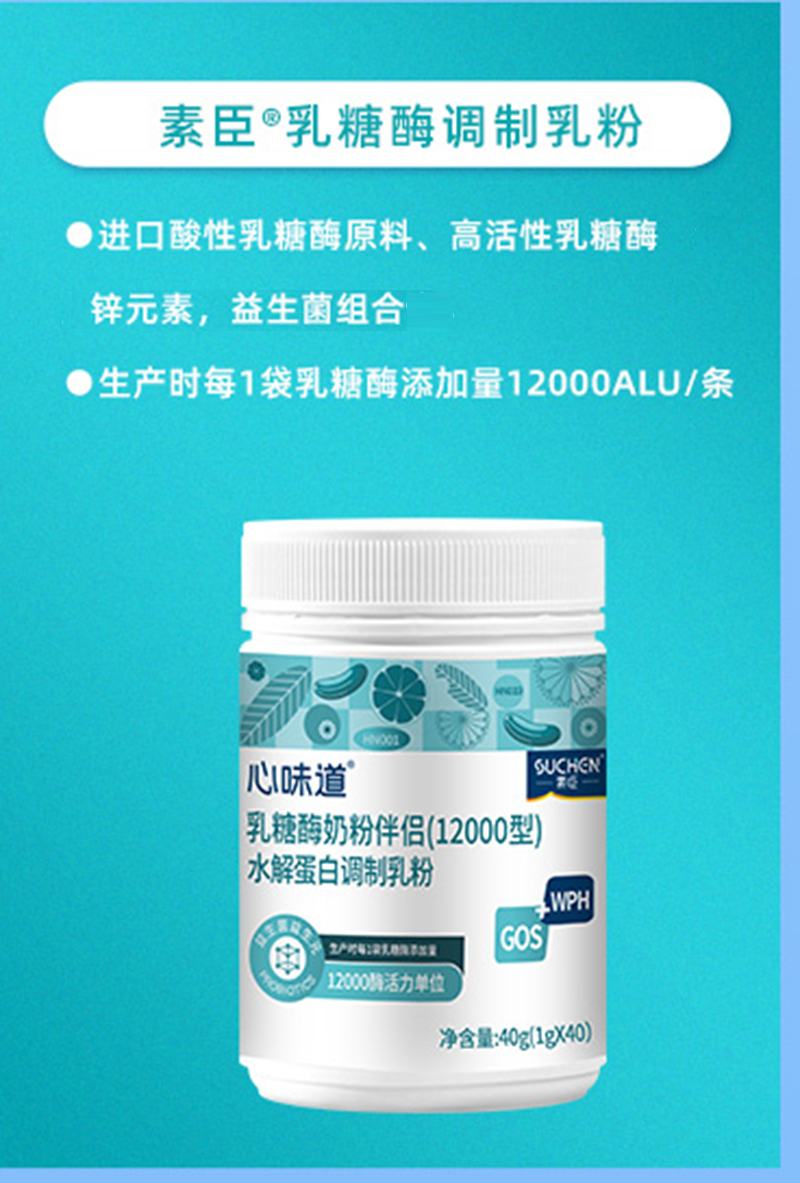 素臣素臣®乳糖酶奶粉伴侶(12000型)00001.jpg 素臣素臣®乳糖酶奶粉伴侶(12000型)00001.jpg