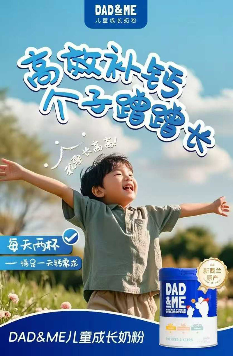 DAD&ME兒童成長奶粉.jpg DAD&ME兒童成長奶粉.jpg