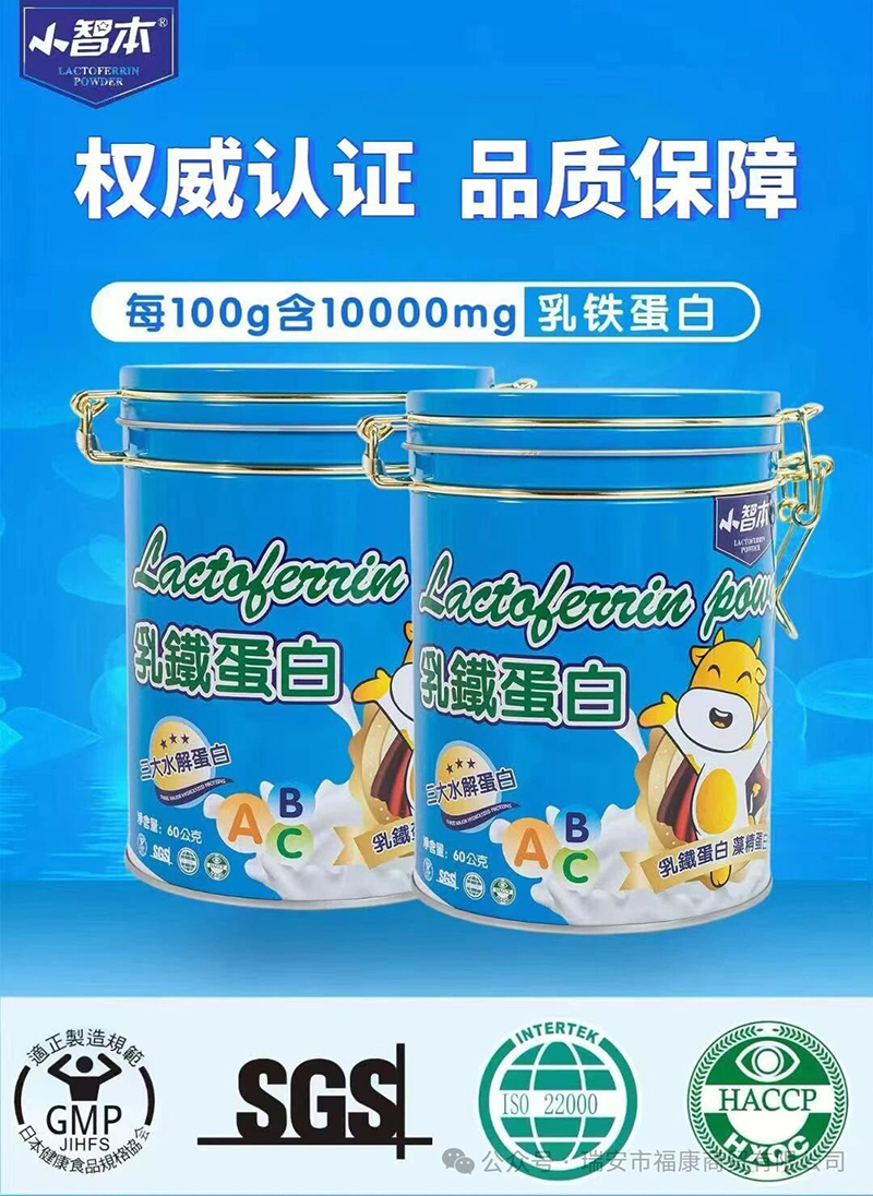 小智本乳鐵蛋白01.jpg 小智本乳鐵蛋白01.jpg