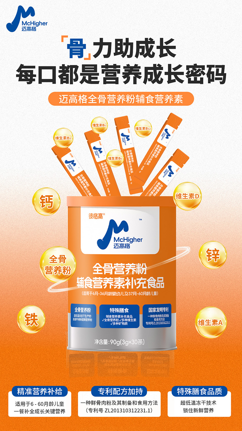 彼格高邁高格顴骨營養(yǎng)粉輔食營養(yǎng)素補充食品01.jpg 彼格高邁高格顴骨營養(yǎng)粉輔食營養(yǎng)素補充食品01.jpg