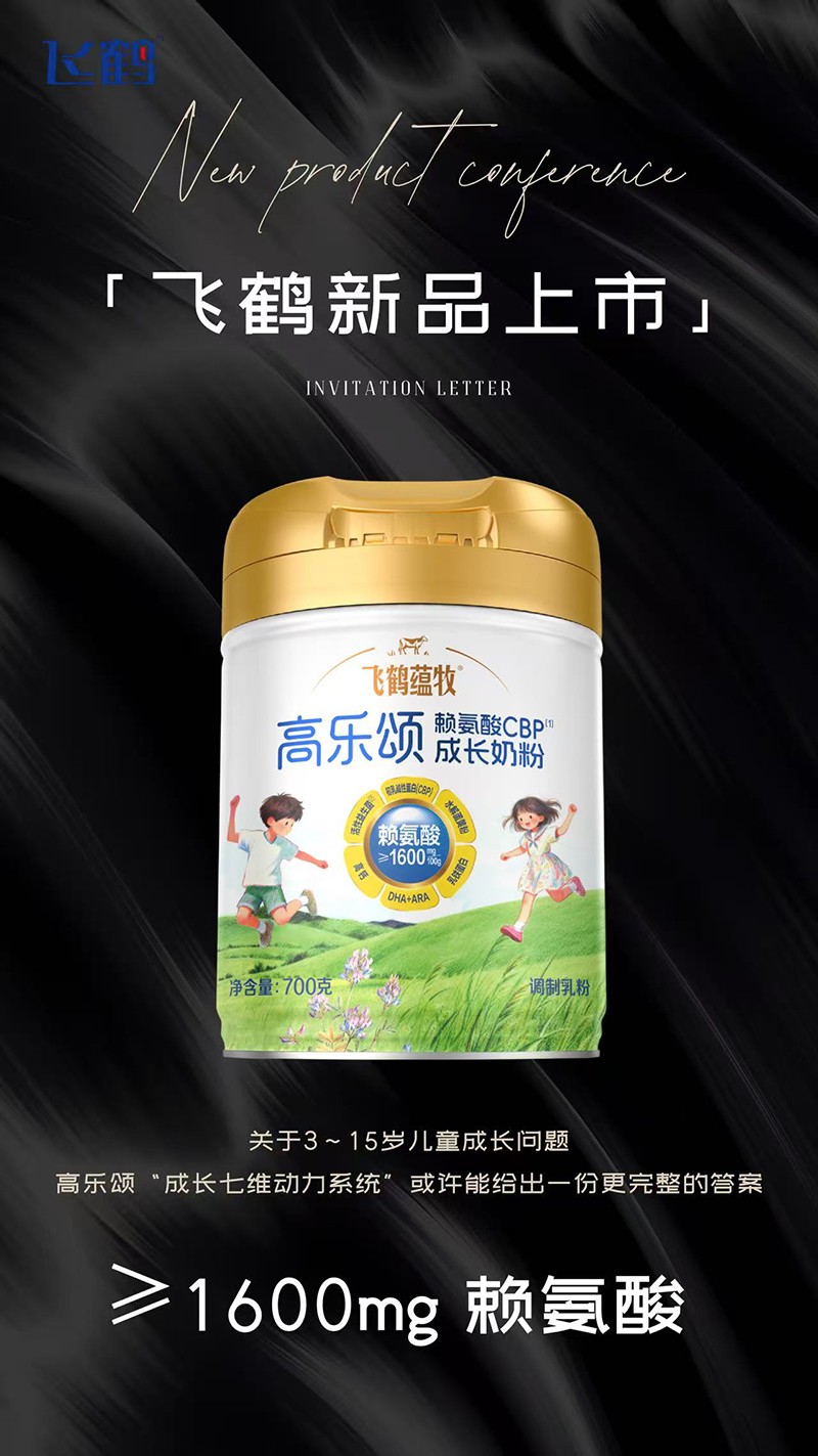 飛鶴蘊(yùn)牧高樂頌氨基酸CBP成長奶粉.jpg