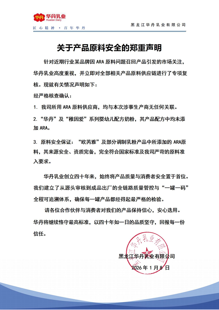華丹乳業(yè)聲明.jpg 華丹乳業(yè)聲明.jpg
