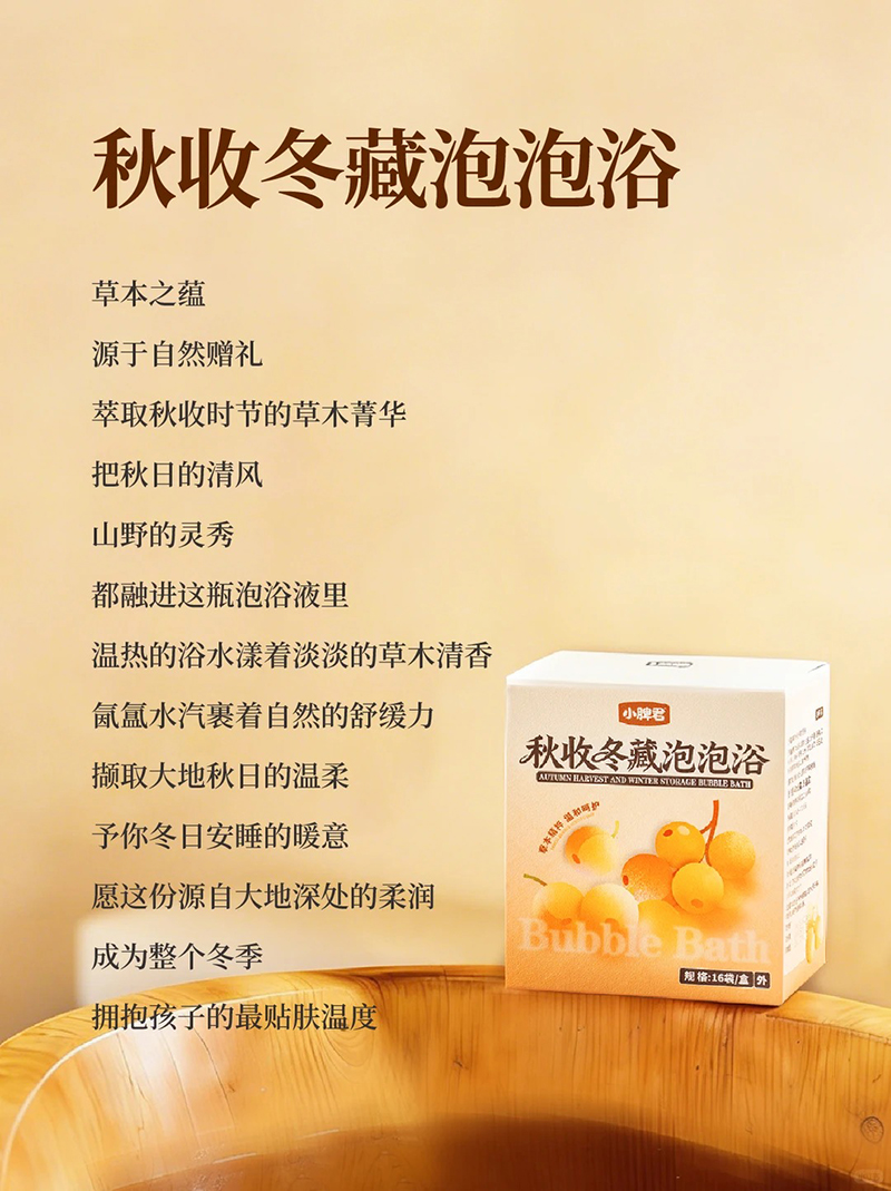小脾君秋收冬藏泡泡浴.jpg 小脾君秋收冬藏泡泡浴.jpg