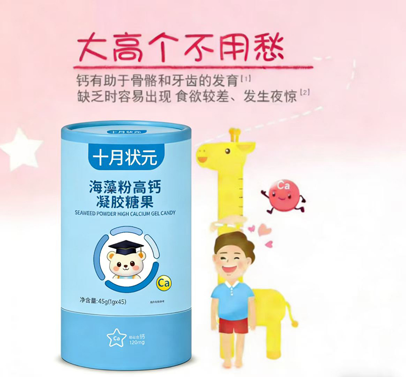 十月狀元海藻粉高鈣凝膠糖果.jpg 十月狀元海藻粉高鈣凝膠糖果.jpg