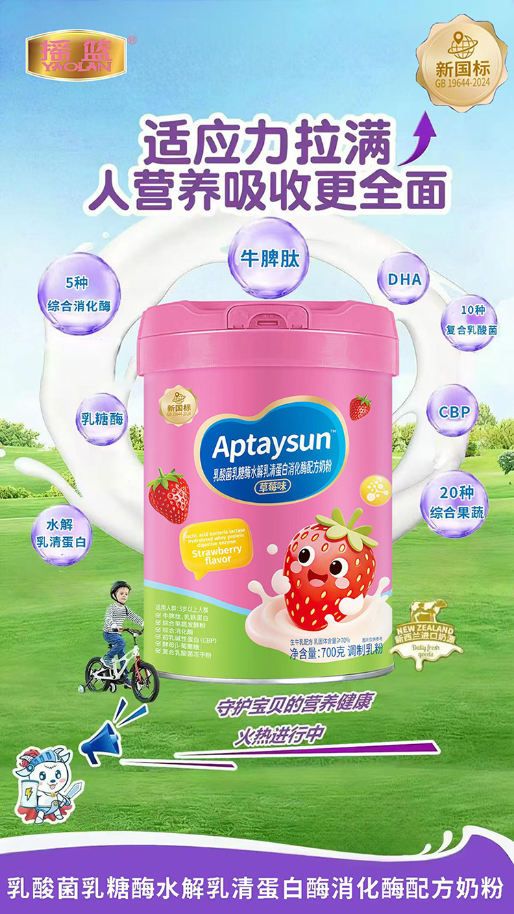搖籃Aptaysun乳酸菌乳糖酶水解乳清蛋白消化酶配方奶粉.jpg 搖籃Aptaysun乳酸菌乳糖酶水解乳清蛋白消化酶配方奶粉.jpg